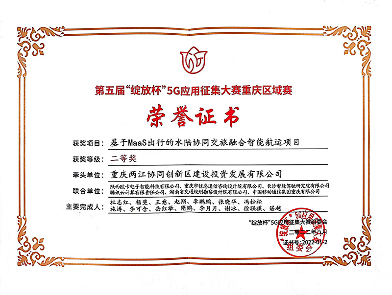 0_重慶兩江協同創(chuàng)新區(qū)車路協同二期項目4.jpg
